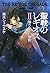聖戦のレギオスII 限りなき幻像群 (Style‐F)