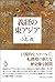 義経の東アジア