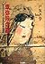 卑弥呼の墓―神々のイデオロギーが古代史を解き明かす