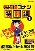 Detective Conan Special Edition 1