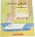 Shine, sun - Children's book in Arabic only by Scholastic (Author)