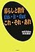 暮らしと教育 this・it・that これ・それ・あれ