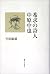 希求の詩人・中原中也 by Michael B. Sabom