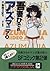 アズマニア (2) (ハヤカワ文庫 JA (550))