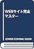 WEBサイト完全マスター by David M. Chandler