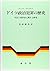 ドイツ政治犯罪の歴史―司法と国事犯に関する研究