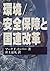 環境―安全保障と国連改革