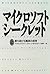 マイクロソフト シークレット―勝ち続ける驚異の経営〈上〉