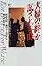 When the bond of marriage is tried (Kodansha New Hardcover) (... by Susan Squire