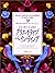 ジャッキー・ショウのクリエイティブペインティング―初心...