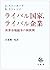 ライバル国家,ライバル企業
