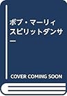 ボブ・マーリィ スピリットダンサー