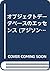 オブジェクトデータベースのエッセンス (アジソンウェスレイ・トッパン情報科学シリーズ)