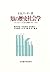 知の歴史社会学―フランスとドイツにおける教養1890~1920 by Fritz K. Ringer