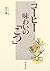 KoÌ„hiÌ„ ajiwai no kotsu