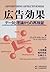 広告効果―データと理論からの再検証 by Giep Franzen