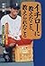 イチローに教えたこと、教えられたこと―高校時代の恩師が語るイチローの原石時代