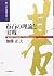 Fuseki no riron to jissen. by Masao Kato
