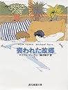 喪われた故郷 (創元推理文庫) 喪われた故郷 (創元推理文庫)