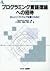 プログラミング言語理論への招待―正しいソフトウェアを書...