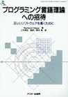 プログラミング言語理論への招待―正しいソフトウェアを書くために (ASCII SOFTWARE SCIENCE Language) プログラミング言語理論への招待―正しいソフトウェアを書くために (ASCII SOFTWARE SCIENCE Language)