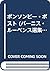 ポンソンビー・ポスト