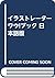 イラストレーター ワウ!ブック 日本語版