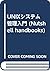 UNIXシステム管理入門 (Nutshell hand...