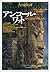 アンコール・ワット:密林に消えた文明を求めて