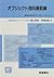 オブジェクト指向最前線―情報処理学会OO’96シンポジウム