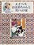 メイベルおばあちゃんと川べの家
