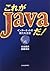 これがJavaだ!―インターネットの新たな主役 by Nathan Shedroff
