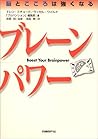 ブレーンパワー