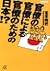 Japan for the bureaucracy by bureaucracy of bureaucracy? (Kod... by Masao Miyamoto