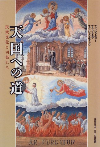 Priests and people culture - the way to heaven (1996) ISBN: 4888882525 [Japanese Import]