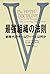最強組織の法則―新時代のチームワークとは何か
