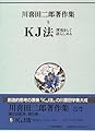 Books by 川喜田二郎 (Author of 「野性の復興」―デカルト的合理主義