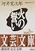 (- Essay of modern Japanese...