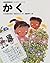 かく―はじめてのこくご〈4〉