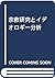宗教研究とイデオロギー分析