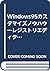 Windows95カスタマイズノウハウ―レジストリエディタがよくわかる