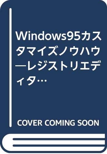 Windows95カスタマイズノウハウ―レジストリエディタがよくわかる (Tankobon Hardcover)