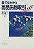 誰でもわかる商品先物取引Q&A100 by 角川 総一