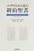 ユダヤ人から見た新約聖書