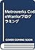 Metrowerks CodeWarriorプログラミング