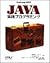 JAVA実践プログラミング (THE JAVA SER...