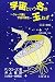 宇宙という名の玉ねぎ―クォーク達と宇宙の素性