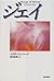 Jay (1996) ISBN: 4022569875 [Japanese Import]