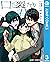 口が裂けても君には 3 [Kuchi ga Saketemo Kimi ni wa 3]