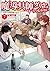 魔導具師ダリヤはうつむかない　～今日から自由な職人ライ...